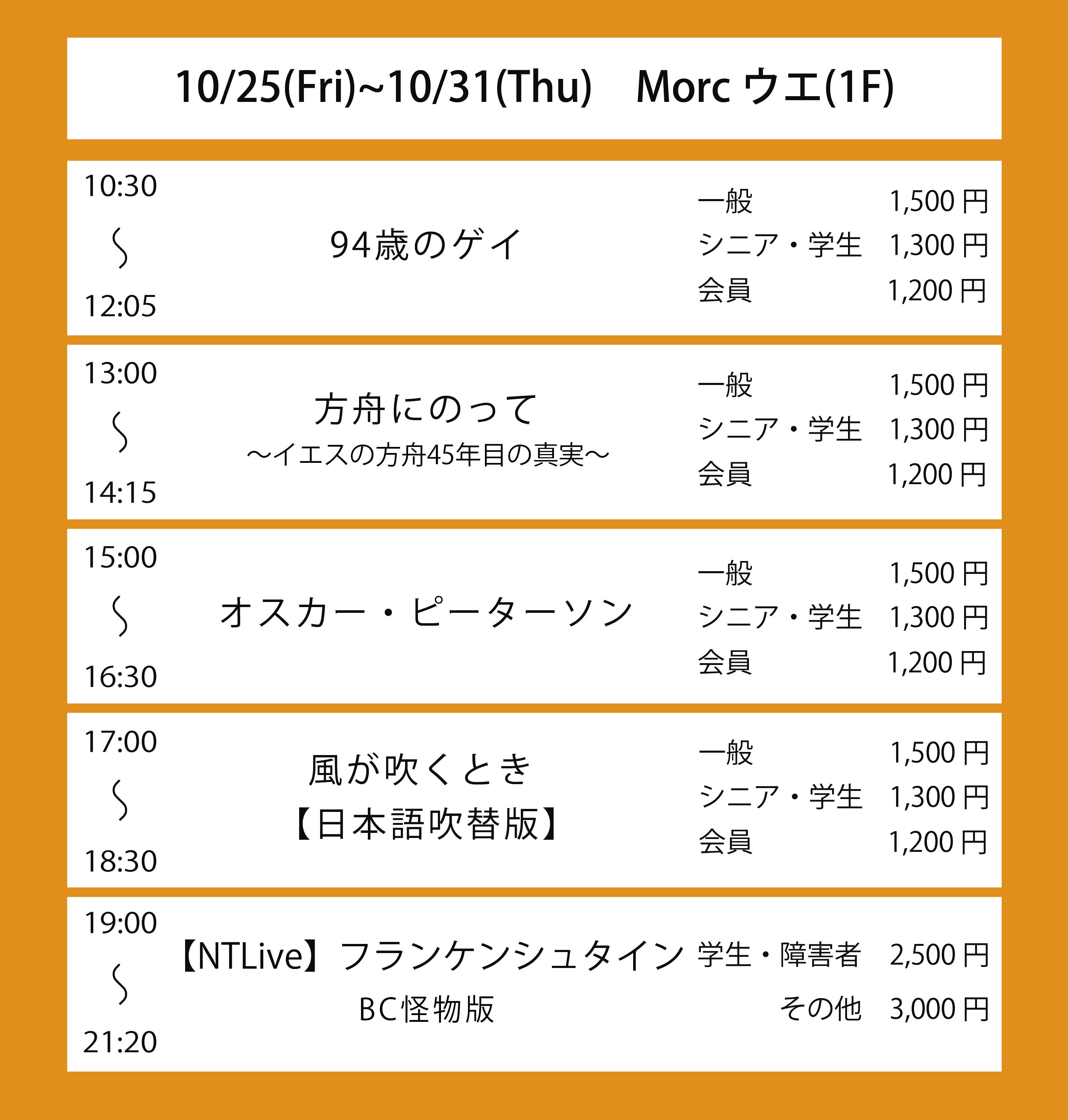 今週の上映スケジュール