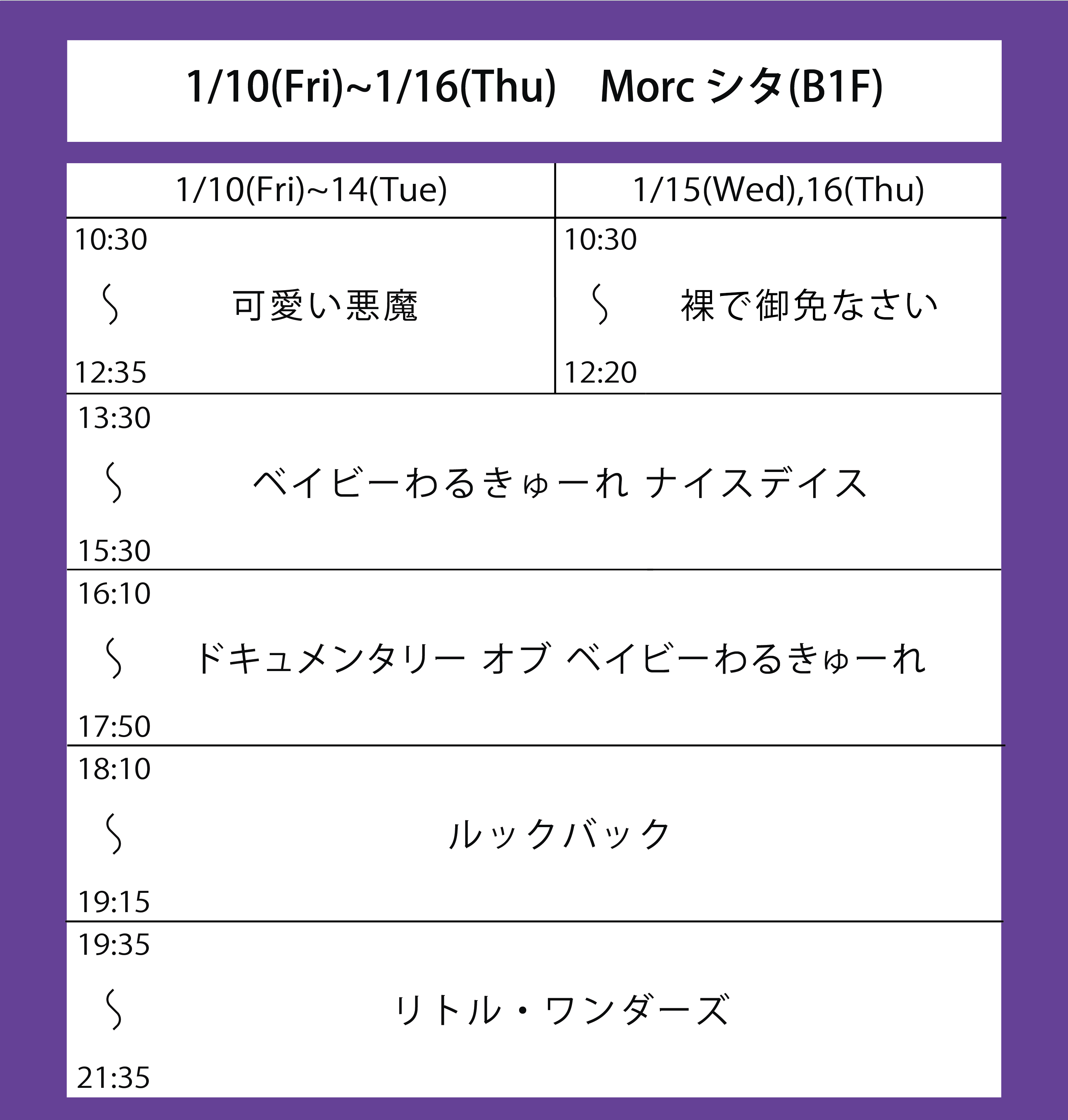 翌週の上映スケジュール